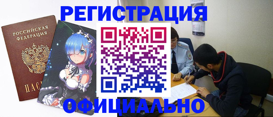 временная регистрация купить в Кашине