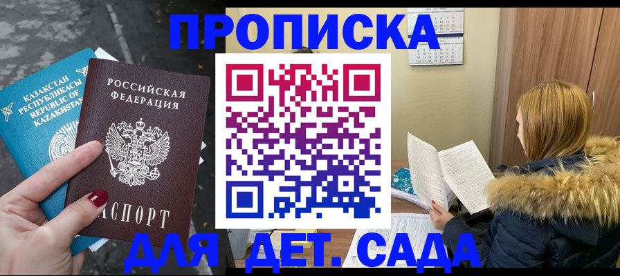 купить прописку в Кашине