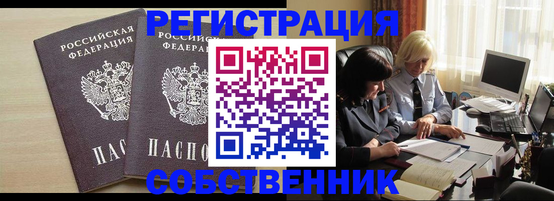 прописка от собственника в Кашине